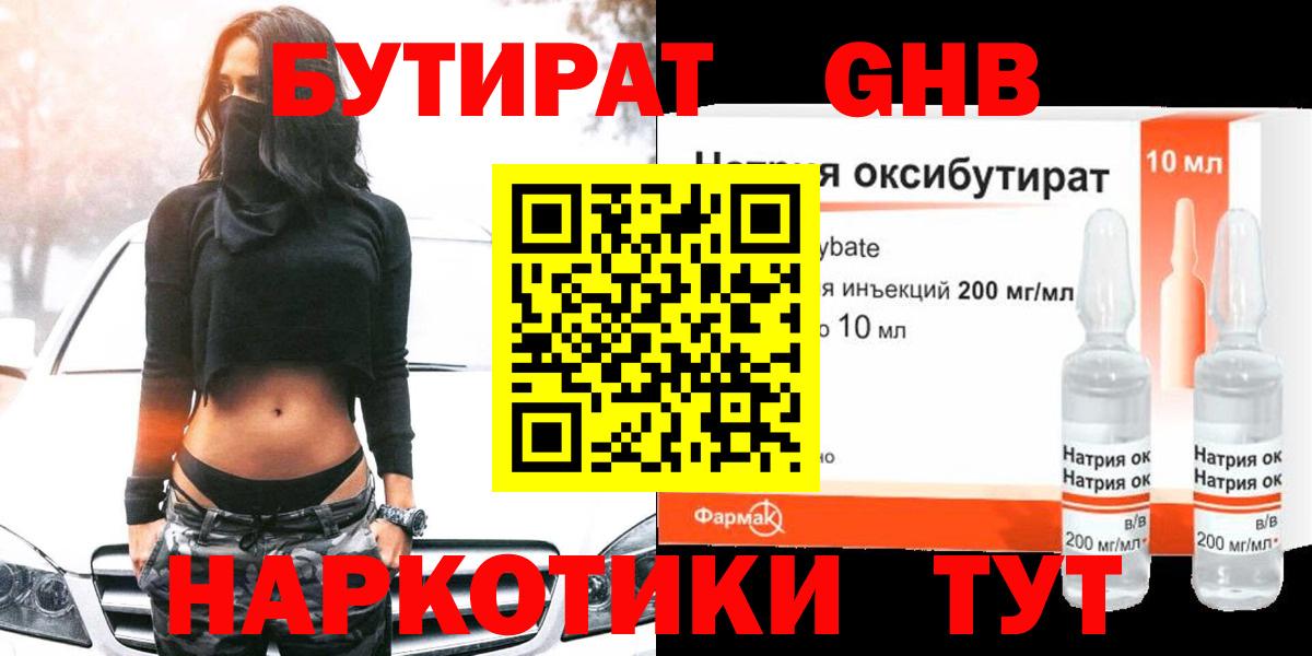 Бутират бутик Грязи
