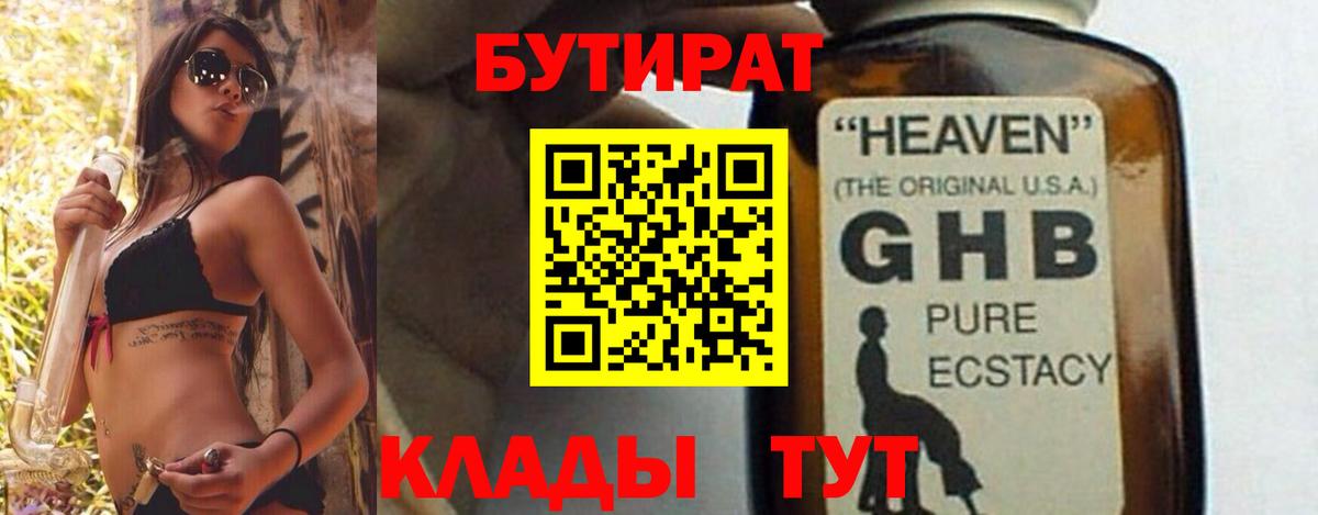 Бутират бутик  Вход с VPN  БУТИРАТ  Грязи 