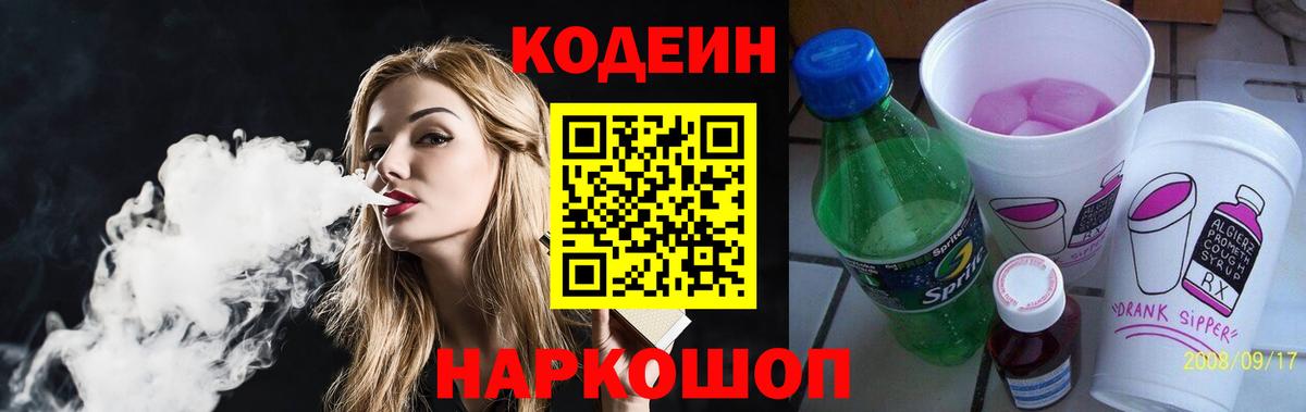 Кодеиновый сироп Lean Purple Drank Грязи
