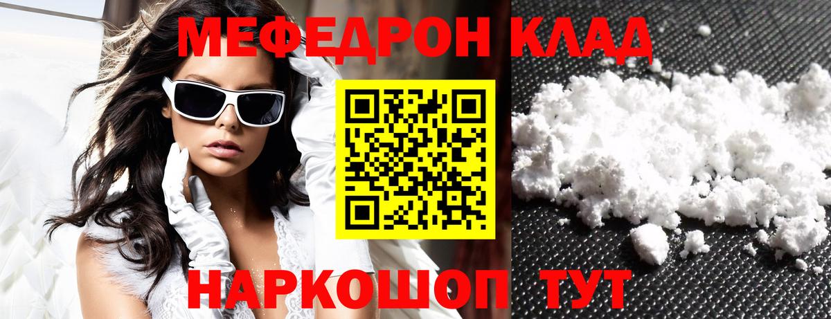 Мефедрон мука Грязи