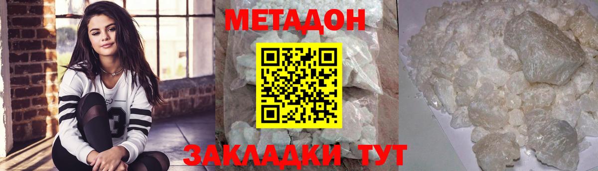 МЕТАДОН мёд  МЕТАДОН methadone  Вход с VPN  Грязи 